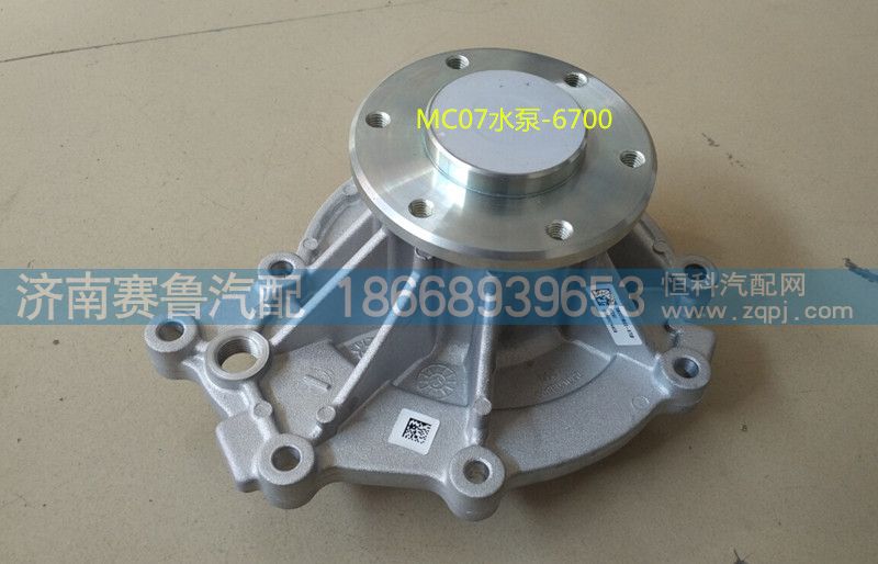 080V06500-6700,MC07水泵,济南赛鲁汽配有限公司