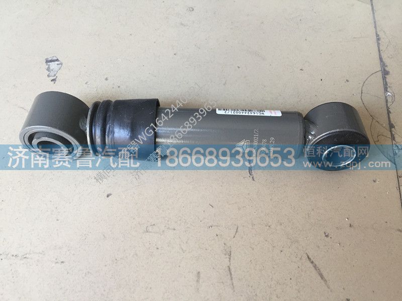 WG1642440021,横向减震器,济南赛鲁汽配有限公司