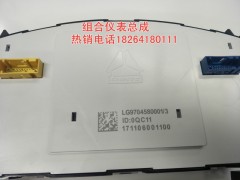 LG9704580001,组合仪表,济南百思特驾驶室车身焊接厂