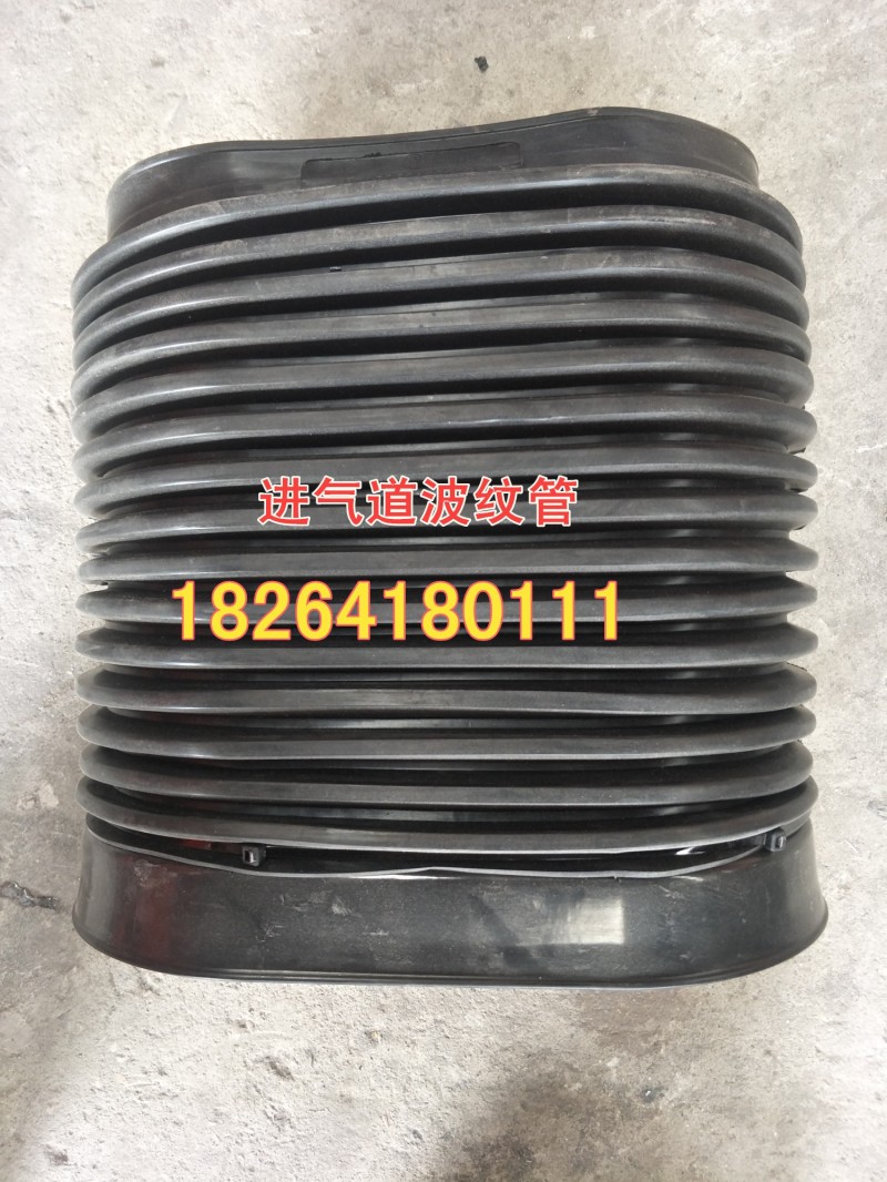 DZ93259190006,进气道波纹管,济南百思特驾驶室车身焊接厂