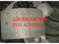 AZ9970342070,70矿制动蹄总成,山东茂凯商贸有限公司