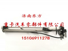 DZ95259740301,液位传感器,济南东方重汽配件销售中心