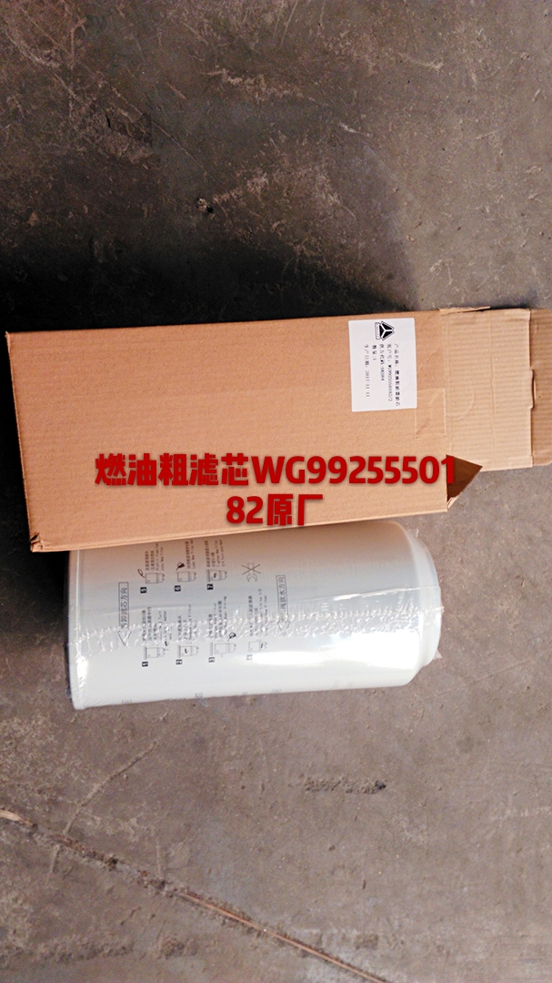 WG9925550182,燃油粗滤芯,济南杭曼汽车配件有限公司