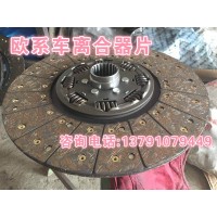 欧系车离合器片1878080033沃尔沃、德国曼戴姆勒雷诺