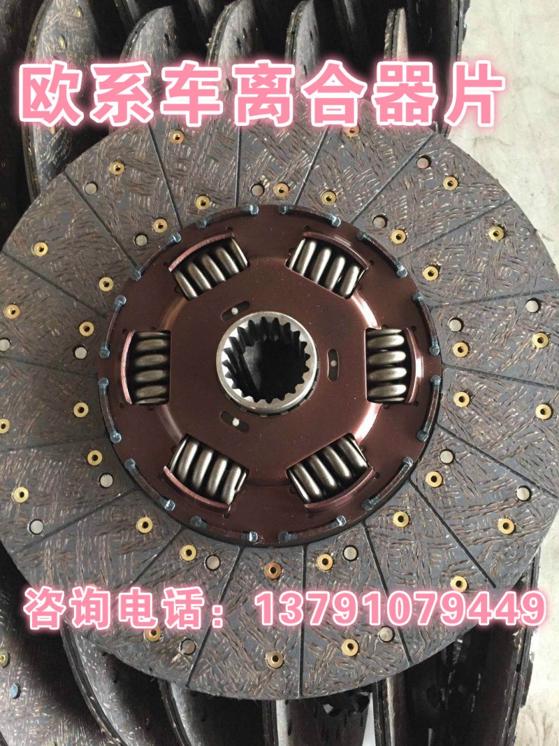 1878001070,离合器片,济南唱响汽配