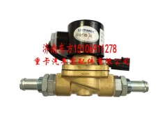 L4400-1205740A 玉柴,尿素加热电磁阀 冷却水电磁阀,济南东方重汽配件销售中心