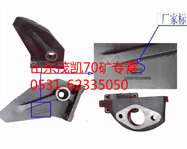 wg9970340089,70矿中桥气室支架,山东茂凯商贸有限公司
