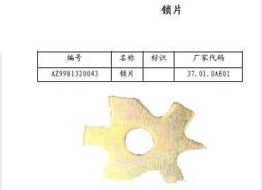 wg9981320043,豪沃主减壳锁片,山东茂凯商贸有限公司