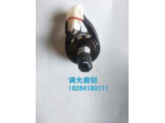 WG9130583005,调光旋钮,济南百思特驾驶室车身焊接厂