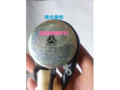 WG9130583005,调光旋钮,济南百思特驾驶室车身焊接厂