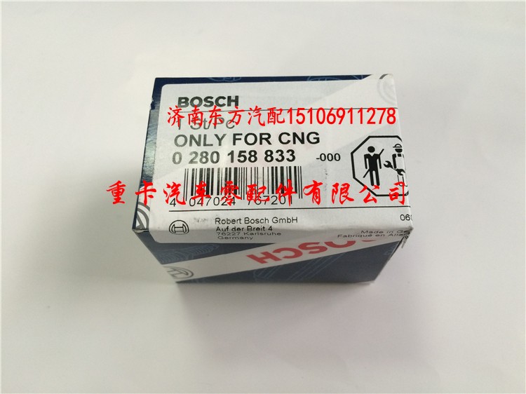 0280158833,天然气喷嘴 燃料计量阀喷嘴,济南东方重汽配件销售中心