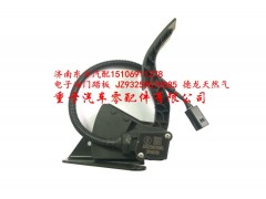 JZ93259570085,电子油门踏板,济南东方重汽配件销售中心