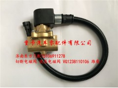 VG1238110106 潍柴,切断电磁阀 低压电磁阀,济南东方重汽配件销售中心