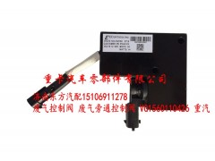 VG1560110426 重汽,废气控制阀 废气旁通控制阀,济南东方重汽配件销售中心