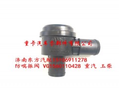 VG1560110428 重汽 玉柴,,济南东方重汽配件销售中心