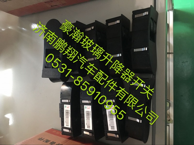 豪瀚,豪瀚玻璃升降器开关,济南鹏翔汽车配件有限公司
