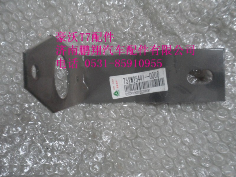 752w25441-0008,752w25441-0008.前侧标志灯固定支架,济南鹏翔汽车配件有限公司
