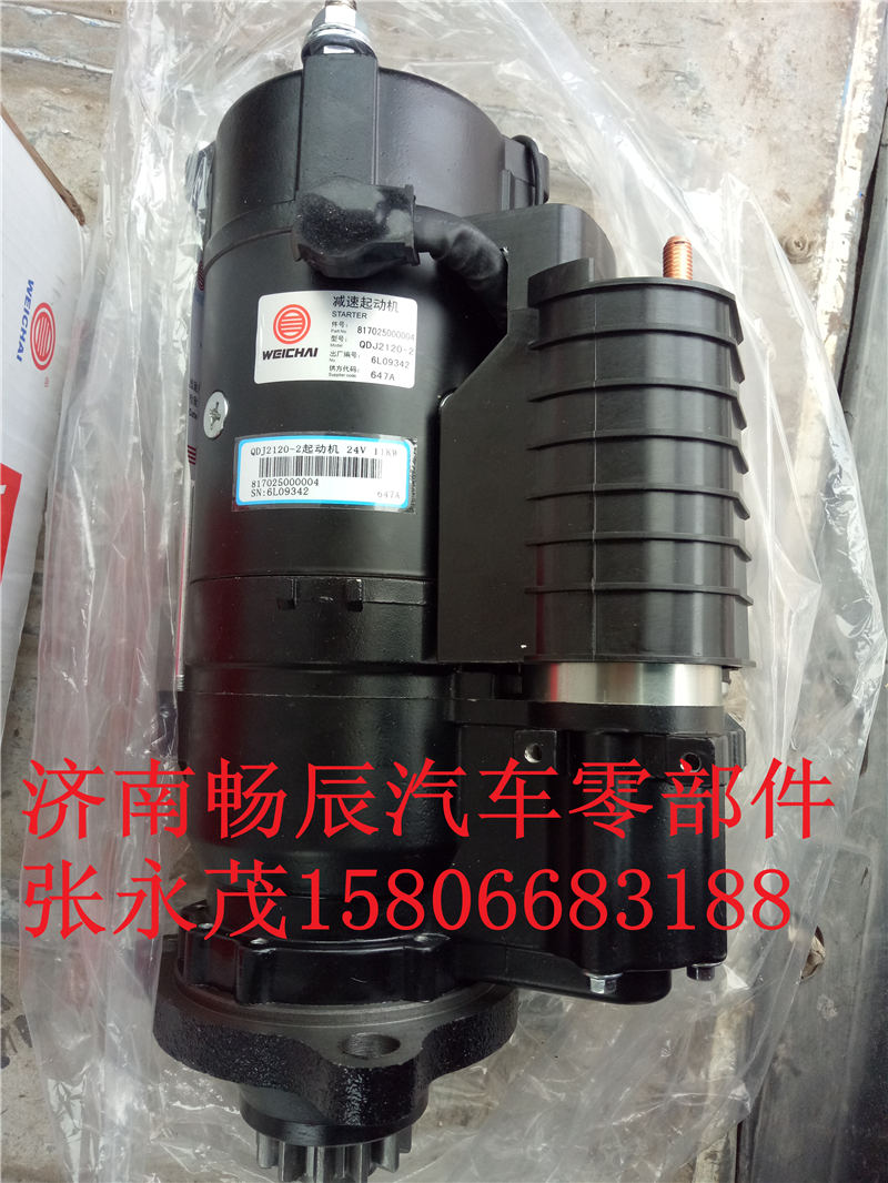 M125R3701SE 617025000003,起动机,济南畅博汽车零部件有限公司