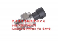 VG1092090311 重汽 豪沃09款,机油压力传感器,济南东方重汽配件销售中心