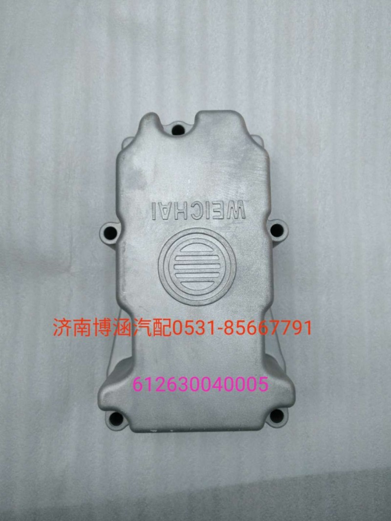 612630040005,气缸盖罩,济南博涵汽配有限公司