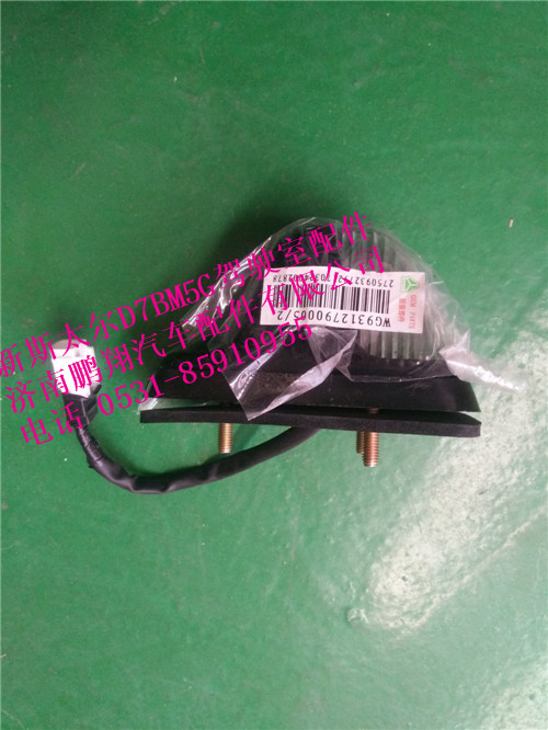 WG9312790005,新斯太尔前示廊灯WG9312790005,济南鹏翔汽车配件有限公司