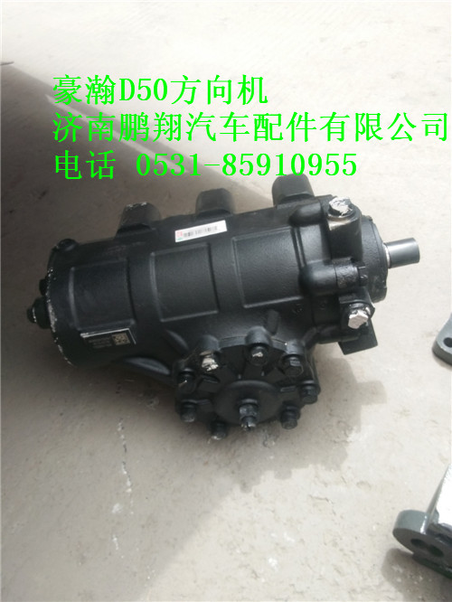 AZ9525470050D50豪瀚方向机,AZ9525470050D50豪瀚方向机,济南鹏翔汽车配件有限公司
