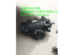AZ9525470050D50豪瀚方向机,AZ9525470050D50豪瀚方向机,济南鹏翔汽车配件有限公司