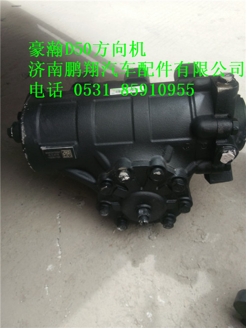 AZ9525470050D50豪瀚方向机,AZ9525470050D50豪瀚方向机,济南鹏翔汽车配件有限公司