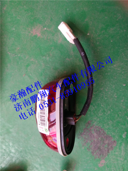 WG1671720012,WG1671720012豪瀚右后示廊灯,济南鹏翔汽车配件有限公司