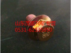 az9981340066,70矿轮边盖板螺丝,山东茂凯商贸有限公司