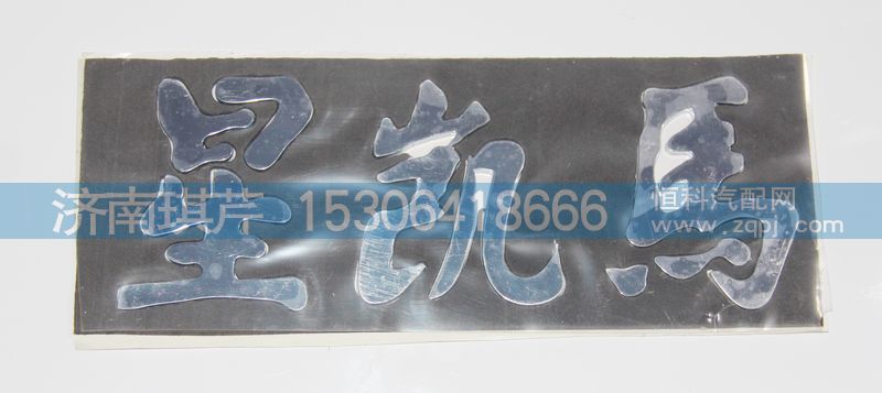 星凱馬字母標/