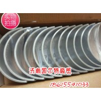 供應(yīng)斯太爾豪沃發(fā)動(dòng)機(jī)底盤配件 615/618連桿瓦/主軸瓦
