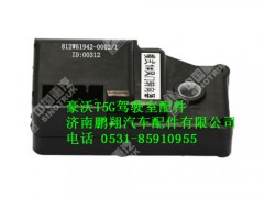 812w61942-0002-0豪沃T5G模式转向器1,812w61942-0002-0豪沃T5G模式转向器1,济南鹏翔汽车配件有限公司