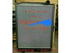 H0130020027A0,散热器总成,济南科宇汽车配件有限公司