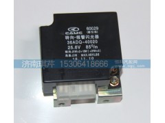 36ADQ-40020,转向 报警闪光器,济南琪芹汽车配件销售中心