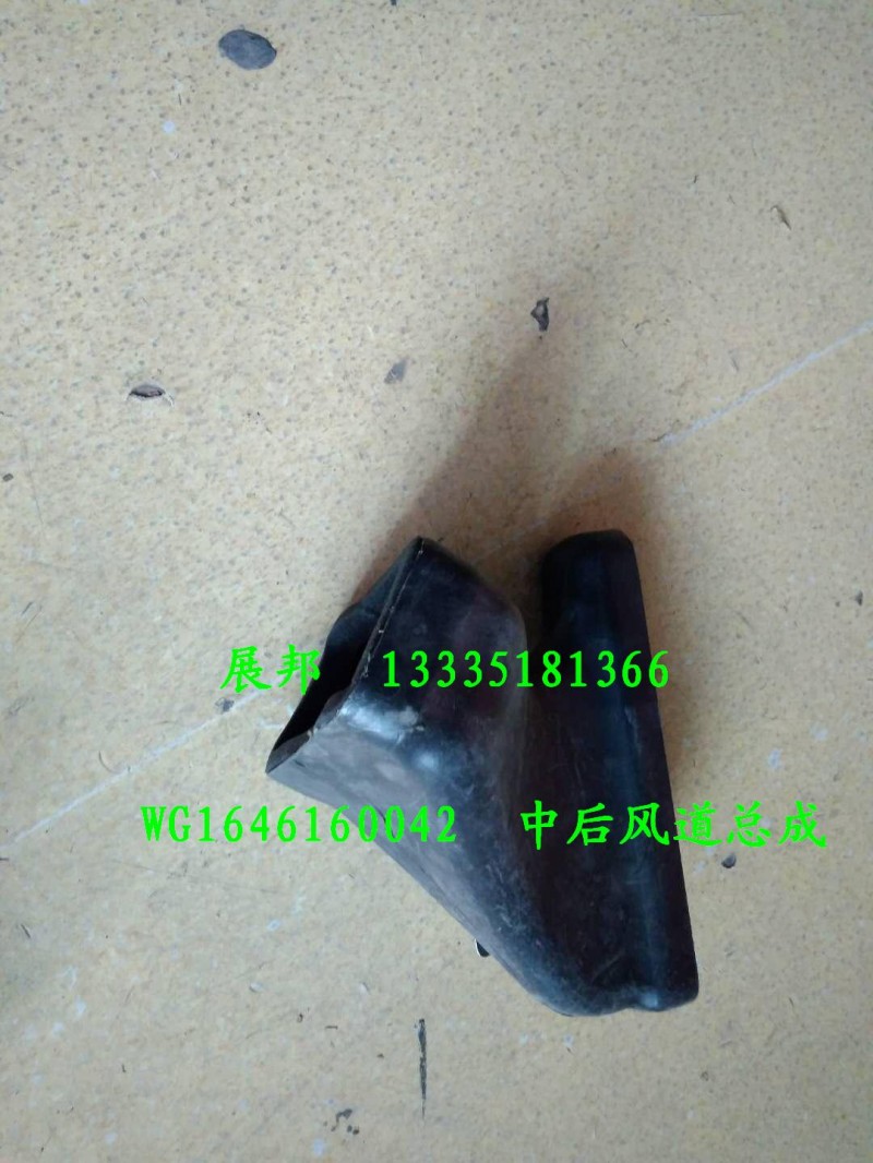 WG1646160042,中后风道总成,济南冠泽卡车配件营销中心