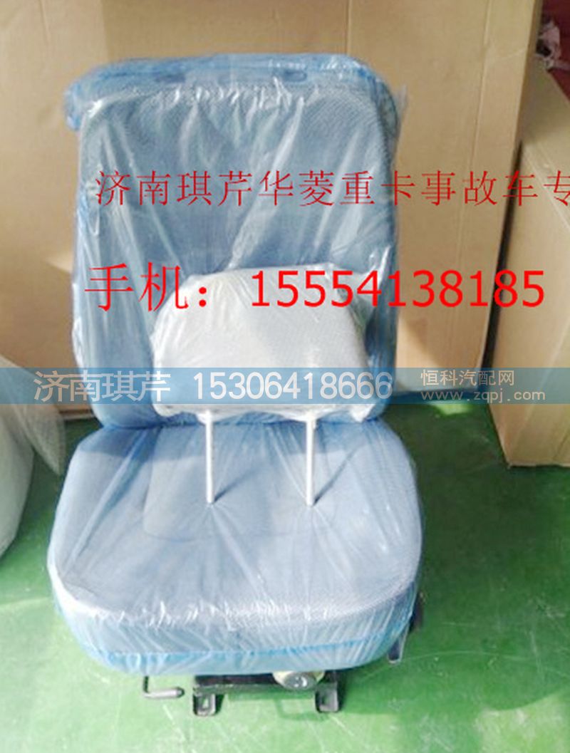 ,华菱座椅总成,济南琪芹汽车配件销售中心