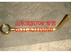 WG9970320201,70矿油管总成,山东茂凯商贸有限公司