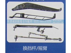 ,换挡杆/摇臂,济南欧德泉跃汽车配件有限公司