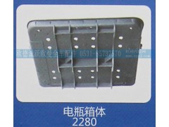 2280,电瓶箱体,济南欧德泉跃汽车配件有限公司