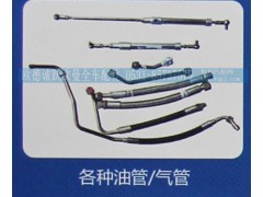 ,各种油管/气管,济南欧德泉跃汽车配件有限公司