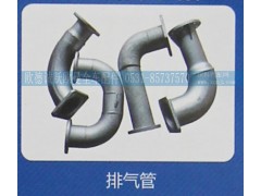 ,排气管,济南欧德泉跃汽车配件有限公司