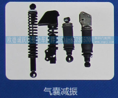 ,气囊减震,济南欧德泉跃汽车配件有限公司