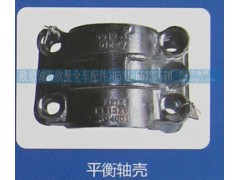 ,平衡轴壳,济南欧德泉跃汽车配件有限公司