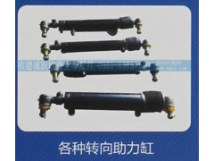 ,各种转向助力缸,济南欧德泉跃汽车配件有限公司