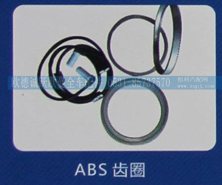 ,ABS齿圈,济南欧德泉跃汽车配件有限公司