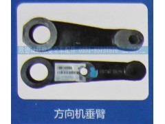 ,方向机垂臂,济南欧德泉跃汽车配件有限公司