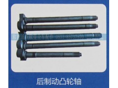 ,后制动凸轮轴,济南欧德泉跃汽车配件有限公司