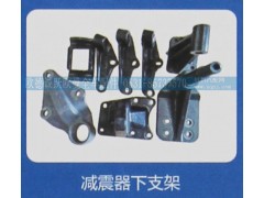 ,减震器下支架,济南欧德泉跃汽车配件有限公司