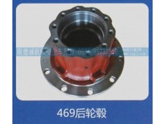 469,后轮毂,济南欧德泉跃汽车配件有限公司